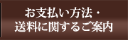 お支払方法に関するご案内