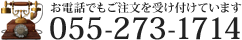 お電話でもご注文を受け付けています