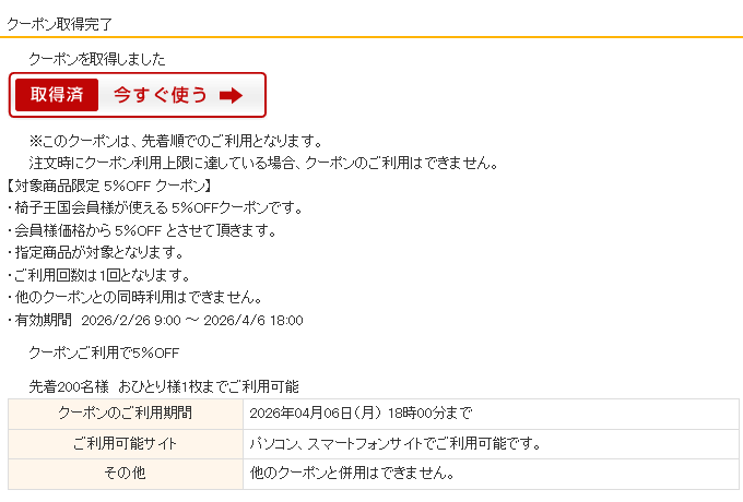 �N�[�|���擾��